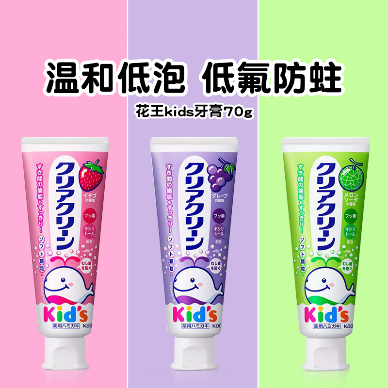 日本花王Clear Clean儿童水果味牙膏防蛀龋齿含低氟小苏打亮白70g,洗护清洁剂/卫生巾/纸/香薰,牙膏,淘宝优惠券,粉丝福利购,淘宝优惠卷