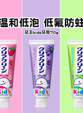日本花王Clear Clean儿童水果味牙膏防蛀龋齿含低氟小苏打亮白70g