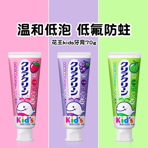 日本花王Clear Clean儿童水果味牙膏龋齿含低氟小苏打亮白70g
