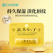 日本Bee Honey越冬润唇膏补水保湿 平滑滋润唇部秋冬防干裂淡唇纹