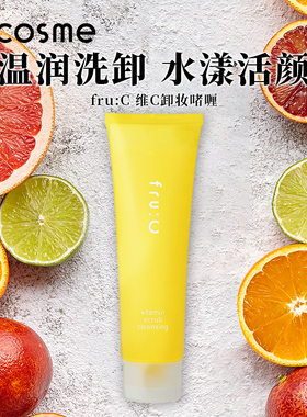 日本fru:C维C精华磨砂清洁卸妆三效合一啫喱洗面奶150g 原装正品