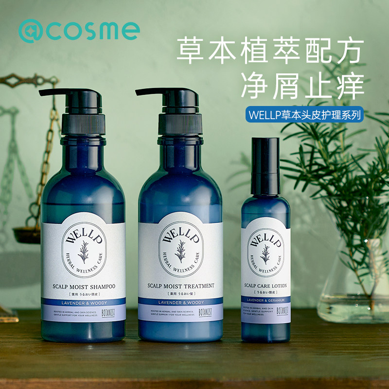 WELLP草本滋润头皮护理洗发水