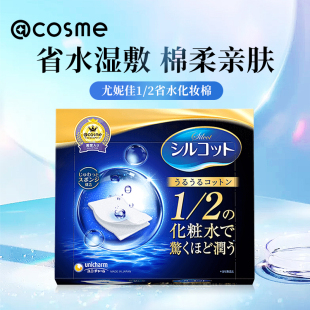 日本cosme大赏尤妮佳silcot 2省水湿敷化妆棉卸妆棉40片