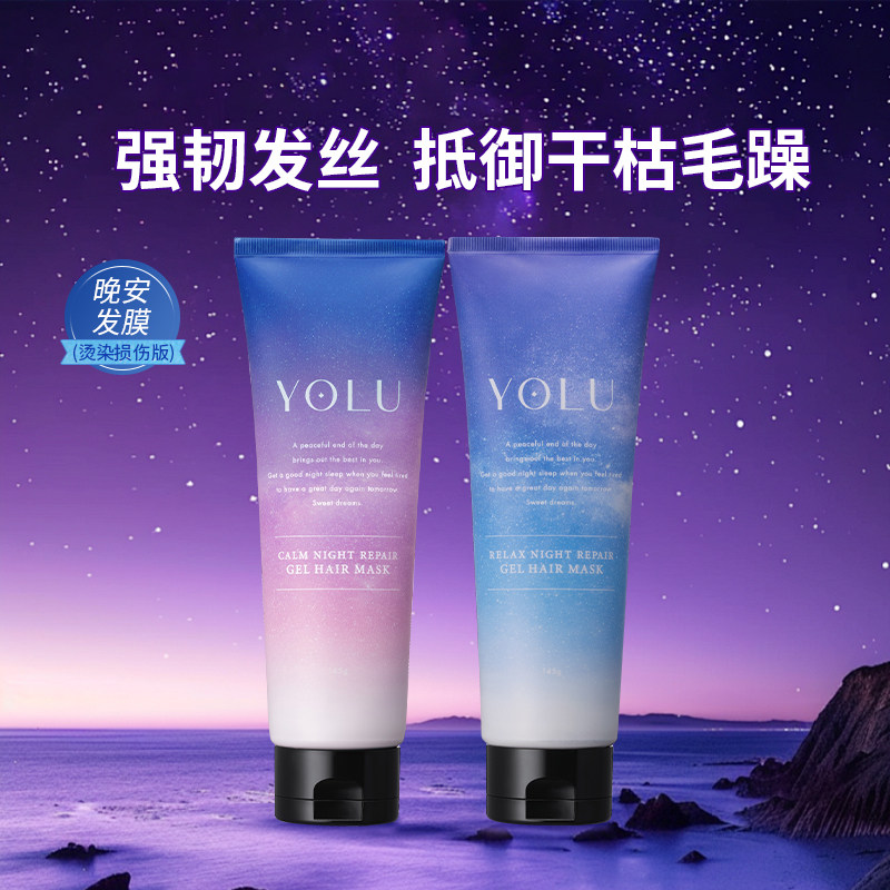 日本Yolu发膜夜间密集修护水润护发素保湿轻盈柔顺修护烫染受损