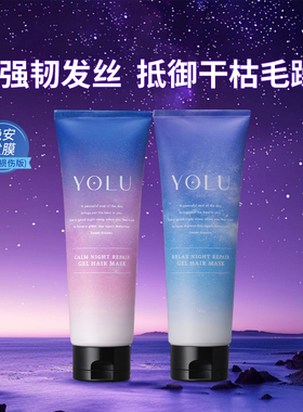 日本Yolu夜间密集修护发膜水润保湿轻盈柔顺晚安护发烫染受损发质