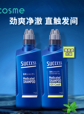 日本进口花王男士SUCCESS男性用洗发水去屑止痒控油蓬松去污清爽