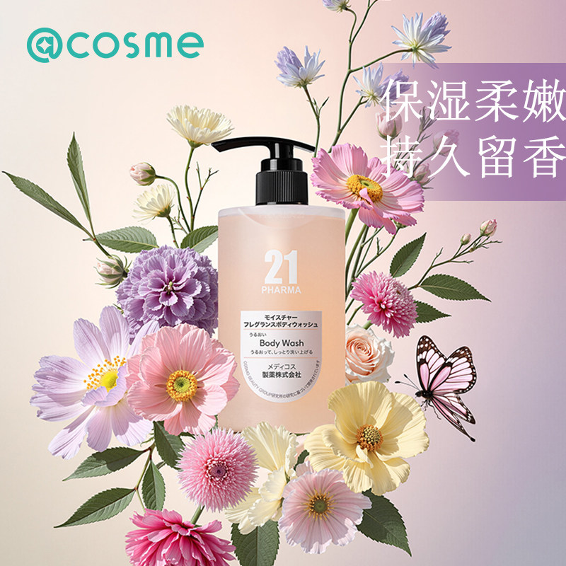 日本PHARMA发玛21香氛沐浴露保湿柔嫩净澈肌肤温和洁净持久留香