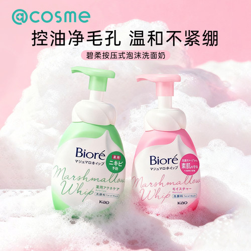 日本花王Biore/碧柔保湿洗面奶绵密泡沫洁面乳清洁控油祛痘不紧绷