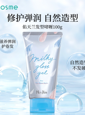 日本utena佑天兰定型护发啫喱造型持久保湿不硬发蜡打理头发100g