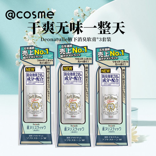 日本进口cosme大赏止汗消臭软膏