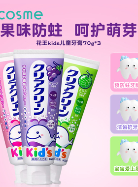 日本花王Clear Clean儿童水果味牙膏防蛀龋齿含低氟小苏打亮白70g