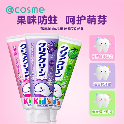 日本花王Clear Clean儿童水果味牙膏防蛀龋齿含低氟小苏打亮白70g