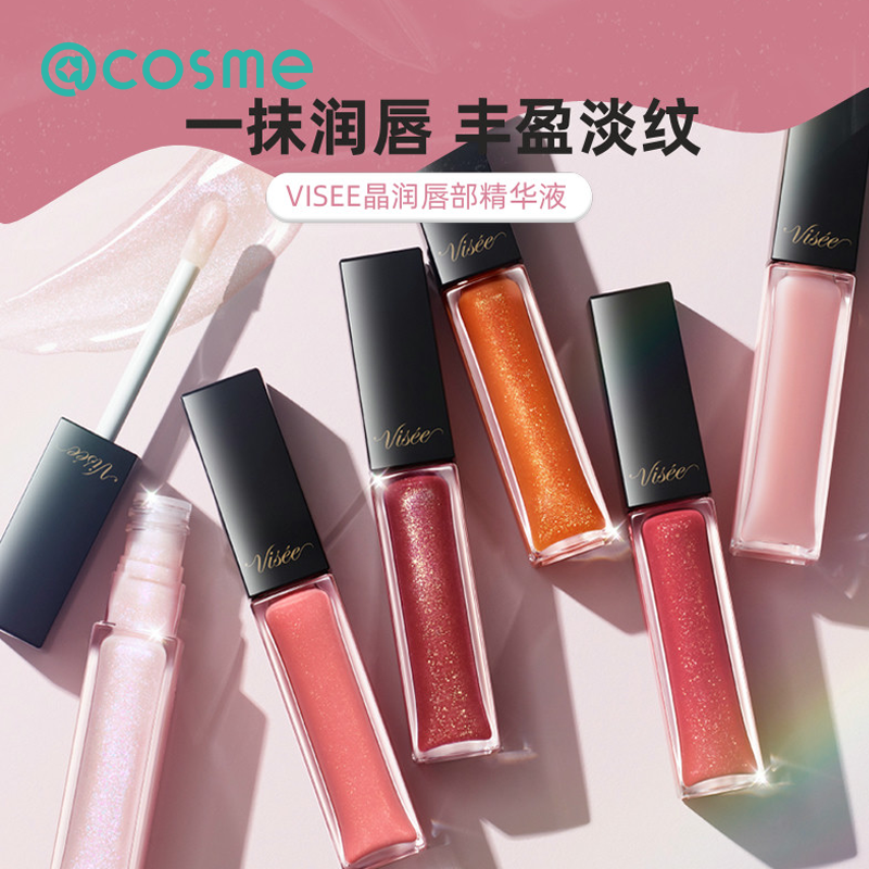 VISEE晶润唇部精华液日本唇蜜唇釉口红保湿滋润精华美容液正品