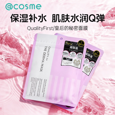 日本QualityFirst皇后的秘密面膜补水保湿提亮水润渗透修护二件装