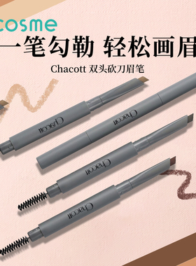 日本chacott插头芭蕾舞台双头防水持久顺滑砍刀眉笔 易上色不晕染