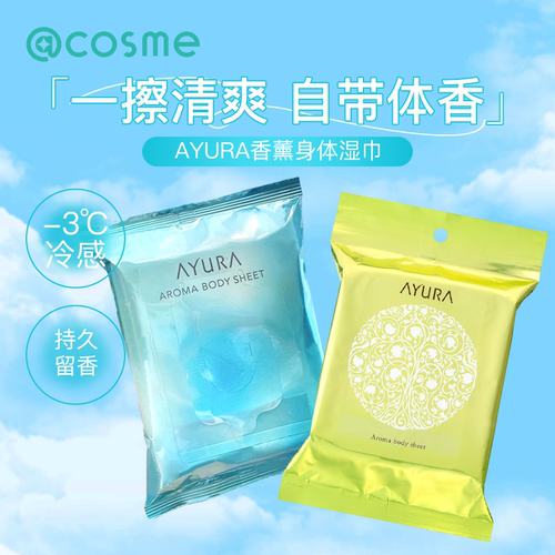 AYURA身体沐浴湿巾香氛擦澡超长留香户外擦汗运动洗澡香薰男女用