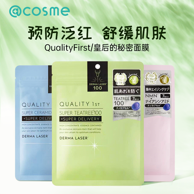日本QualityFirst皇后的秘密面膜补水保湿控油祛痘亮白嫩肤敏感肌