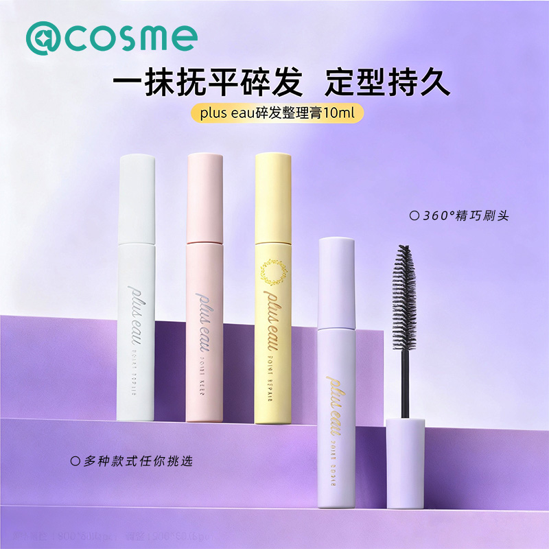 日本进口碎发整理膏造型定型