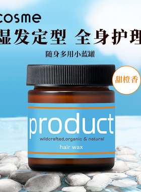 日本普柔达product发蜡保湿定型造型打理发型持久不硬湿发感 42g