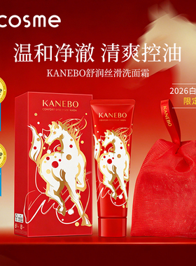 KANEBO佳丽宝洗面奶套装清洁气泡 洗面霜＋起泡网 红色马年限定