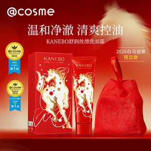 KANEBO佳丽宝洗面奶套装清洁气泡 洗面霜＋起泡网 红色马年限定