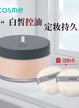 chacott芭蕾舞台用散粉蜜粉定妆持久控油基本款+粉扑 日本正品