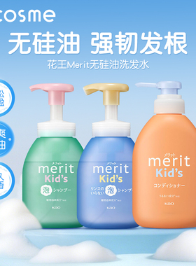 日本花王merit儿童泡沫洗发水护发素无硅油弱酸性宝宝专用2件套