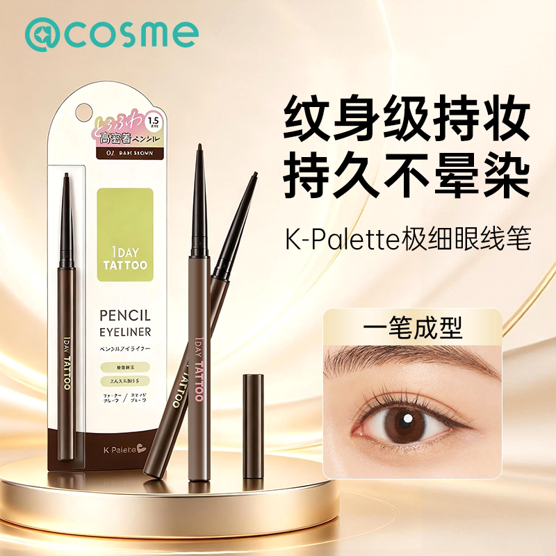 K-Palette 1DAY TATTOO 新手持久显色速干不晕妆防水极细眼线笔
