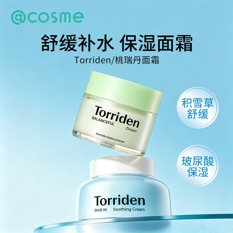 韩国Torriden/桃瑞丹玻尿酸啫喱面霜积雪草滋润保湿舒缓敏感肌