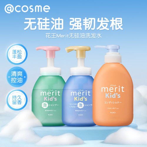 日本花王merit儿童泡沫洗发水