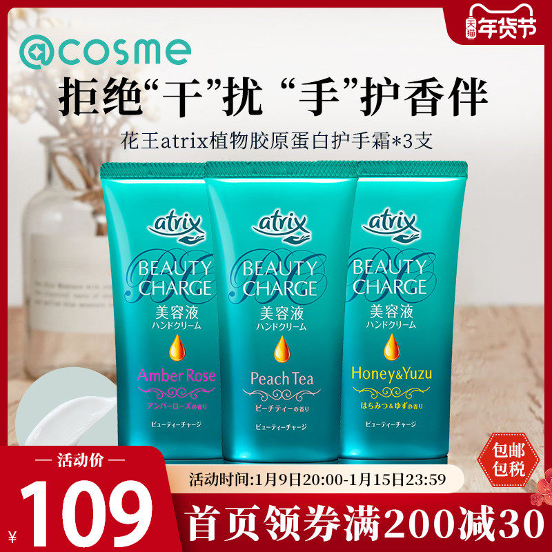 花王atrix胶原蛋白护手霜 蜜桃茶香蜂蜜柚子玫瑰浆果80g*3支套装