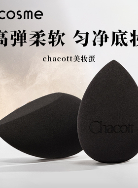 日本进口chacott斜面美妆蛋Q弹底妆服帖化妆海绵细腻柔软cosme