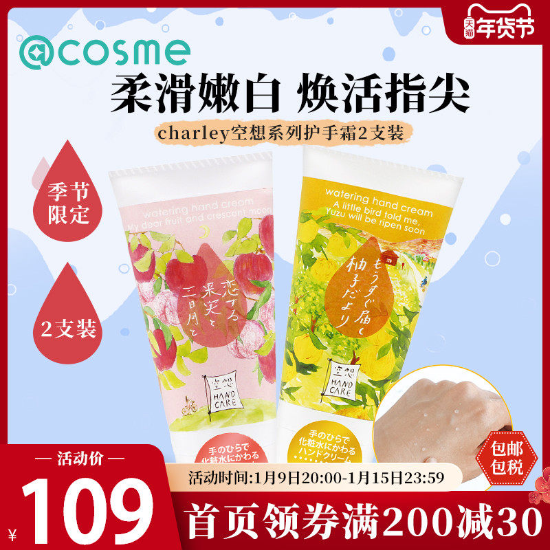 charley空想浴室bathroom系列滋润保湿护手霜缤纷果香 50g*2套装