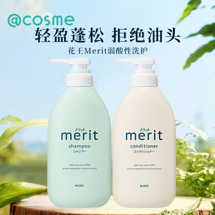 正品 KAO花王merit弱酸性无硅油控油洗发水护发素沐浴露 日本原装