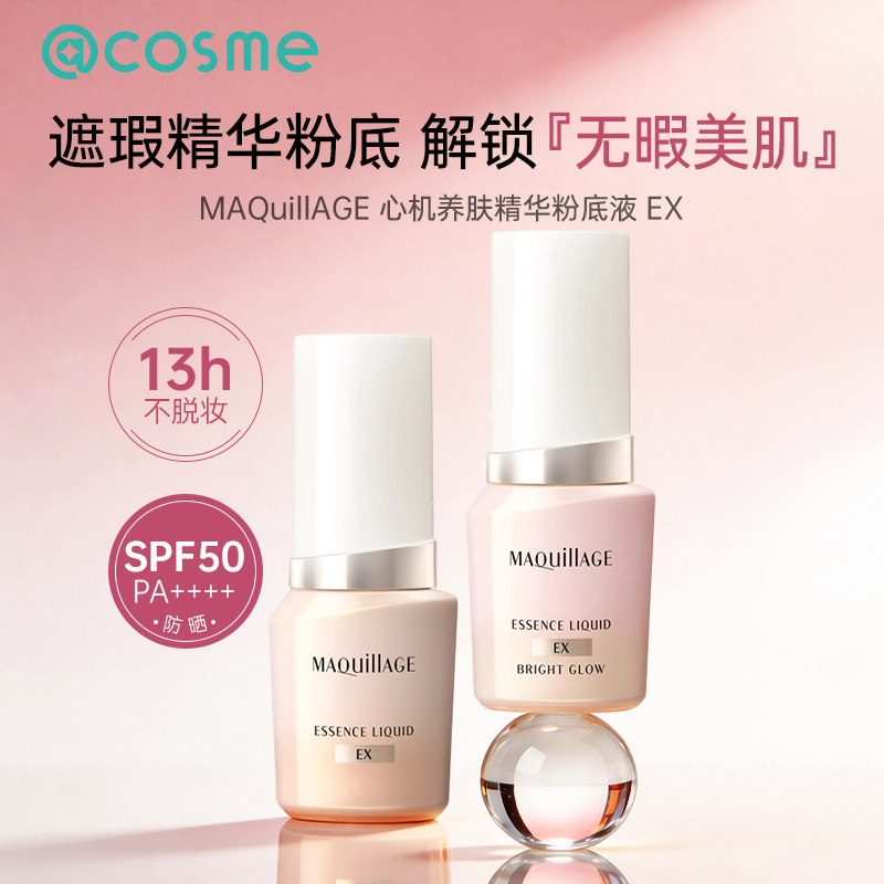 日本进口MAQuillAGE/心机粉底液EX油皮干皮粉底液遮瑕持久不脱妆