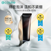 KANEBO佳丽宝嘉娜宝洗面奶舒润丝滑洗面霜洁面乳清洁不紧绷cosme