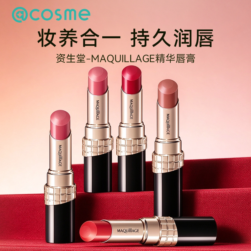 资生堂MAQuillAGE心机润唇膏口红