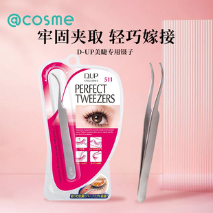 银色 UP钢制尖头dup511假睫毛辅助镊子 日本进口