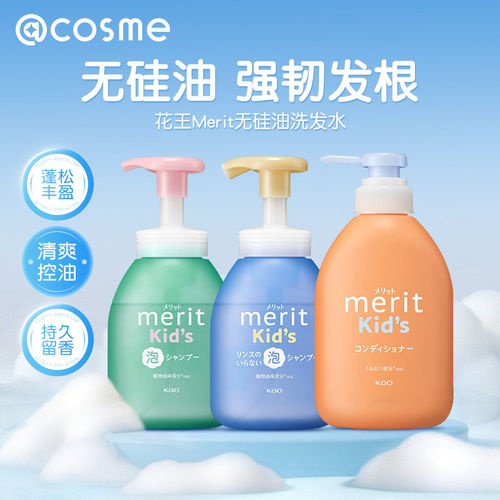 日本花王merit儿童泡沫洗发水