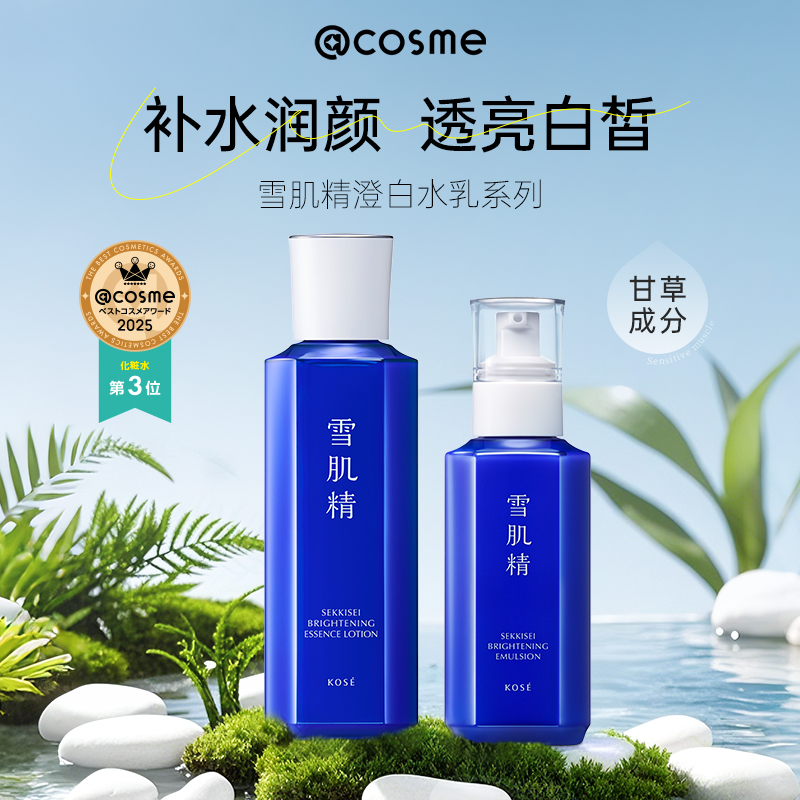 日本雪肌精化妆水焕白保湿补水乳液SEKKISEI精华水秋冬滋润亮肤