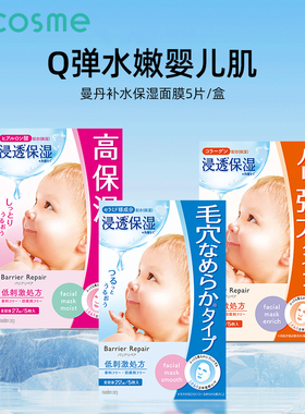 日本mandom漫丹(曼丹)倍丽颜补水保湿修护紧致婴儿肌面膜2件装