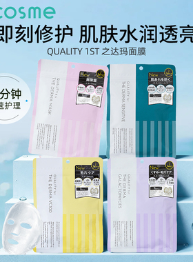 日本QualityFirst/皇后的秘密面膜vc补水保湿烟酰胺提亮舒缓肌肤