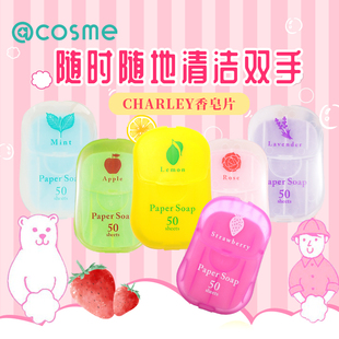 日本charley宝宝旅行便携香皂片纸固体洗液洗手肥皂片50片 盒