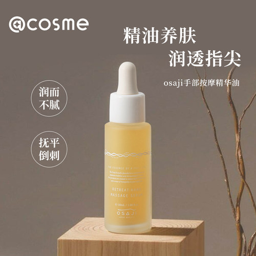 日本进口植物有机osaji精华油