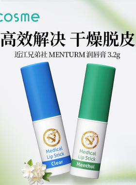 日本OMI/近江兄弟唇部护理润唇膏补水保湿针对唇部问题唇炎唇干裂