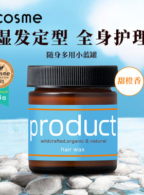 日本进口product定型发蜡保湿蓬松烫后护卷持久不硬湿发感 42g