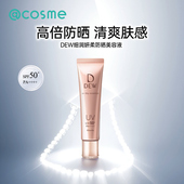 日本DEW保湿 防晒霜精华滋润隔离乳液霜高倍防晒SPF50 紧致抗皱40g