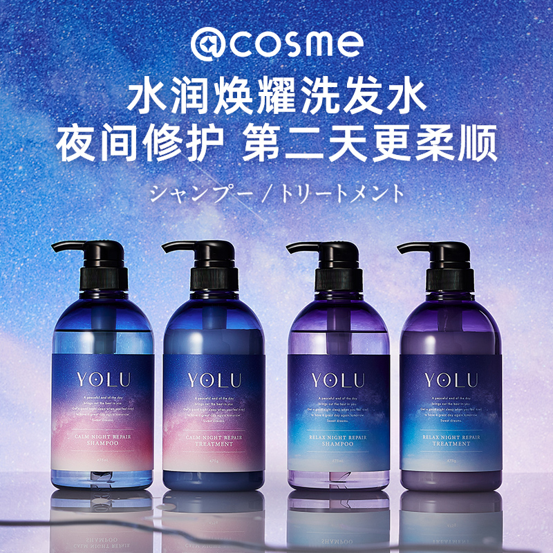 YOLU夜间密集修复洗发水护发素发质受损修护改善毛躁轻盈控油去屑