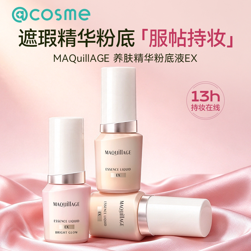 日本资生堂MAQuillAGE心机粉底液
