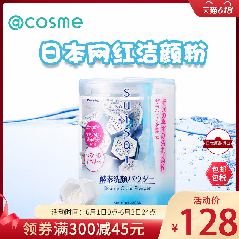 【跨境转运】日本水之璨suisai酵素洗颜粉洁颜粉佳丽宝嘉娜宝32粒